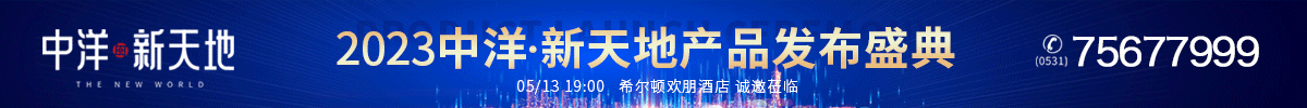 中洋新天地