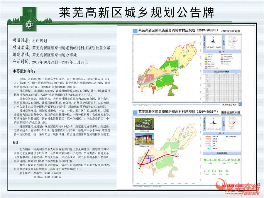 莱芜高新区又一规划公示！(图1)