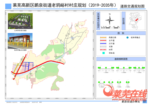 莱芜高新区又一规划公示！(图3)