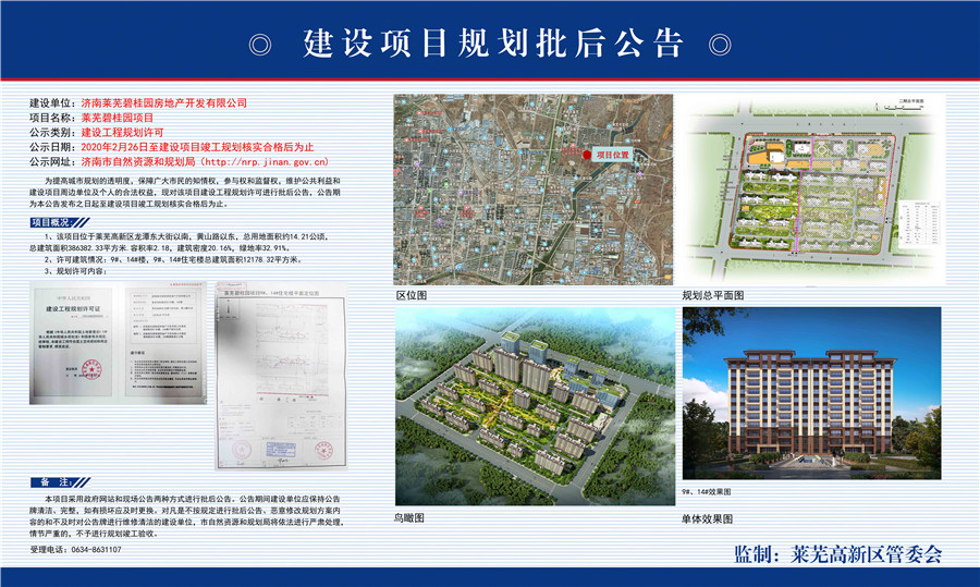 碧桂园二期建设工程规划许可批后公示！(图1)