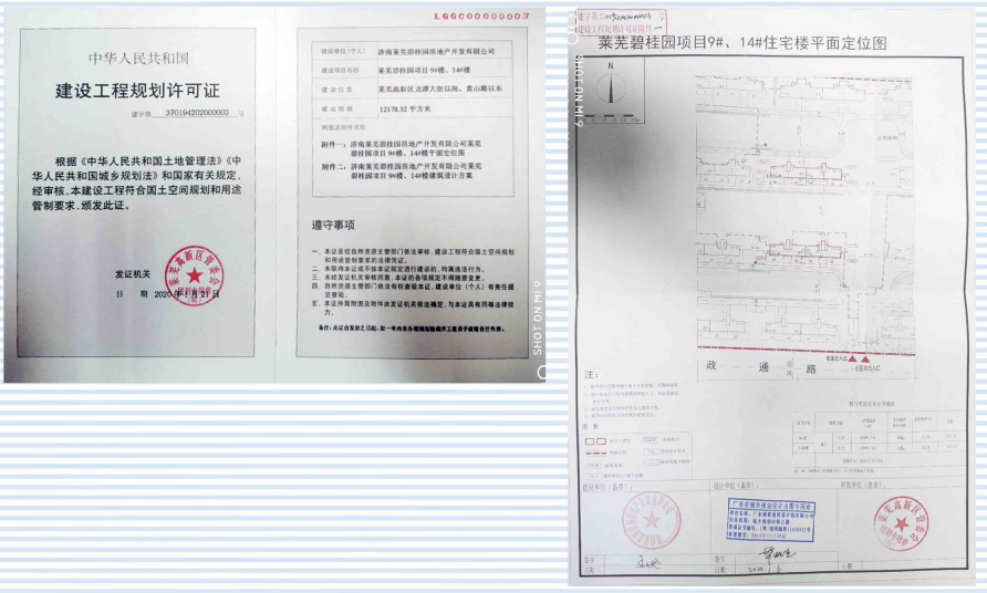 碧桂园二期建设工程规划许可批后公示！(图5)