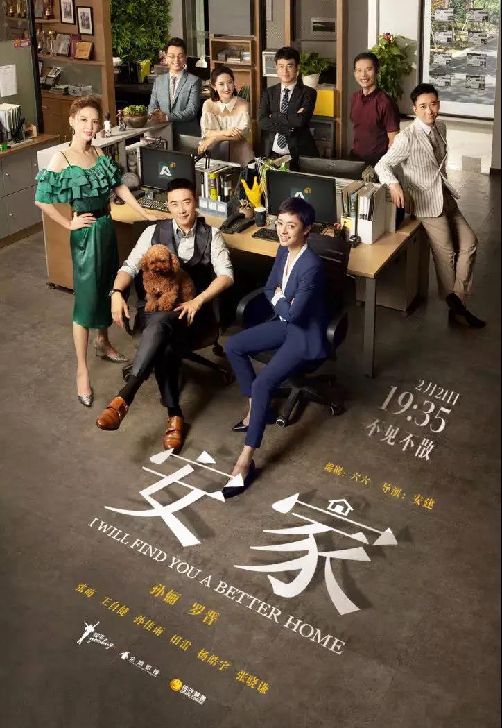 @莱芜人 看过《安家》的你，知道怎么买房了吗？(图1)