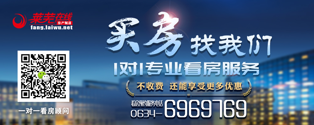 @莱芜人 看过《安家》的你，知道怎么买房了吗？(图6)