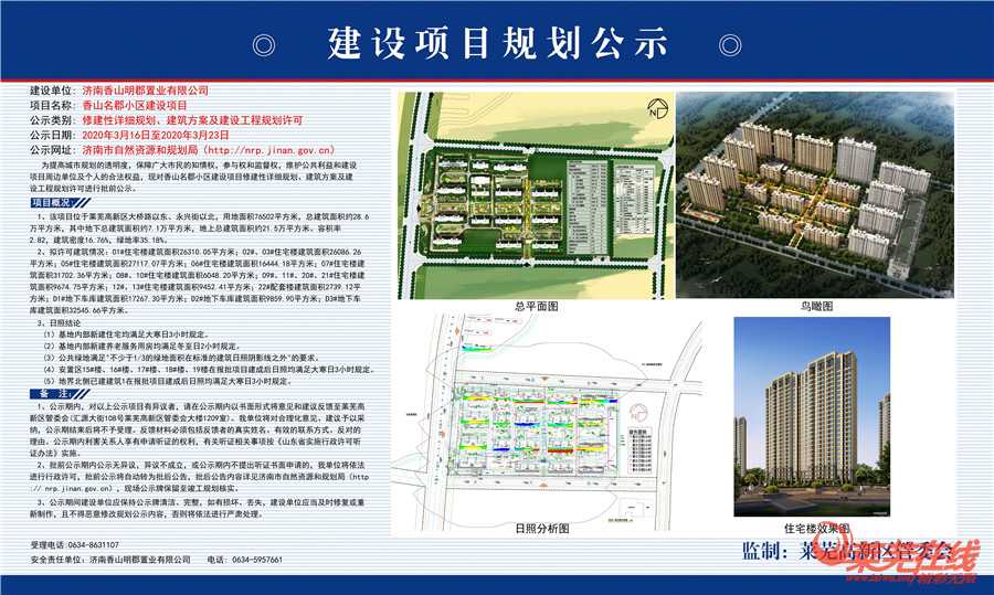 速看！香山名郡规划许可批前公示(图1)