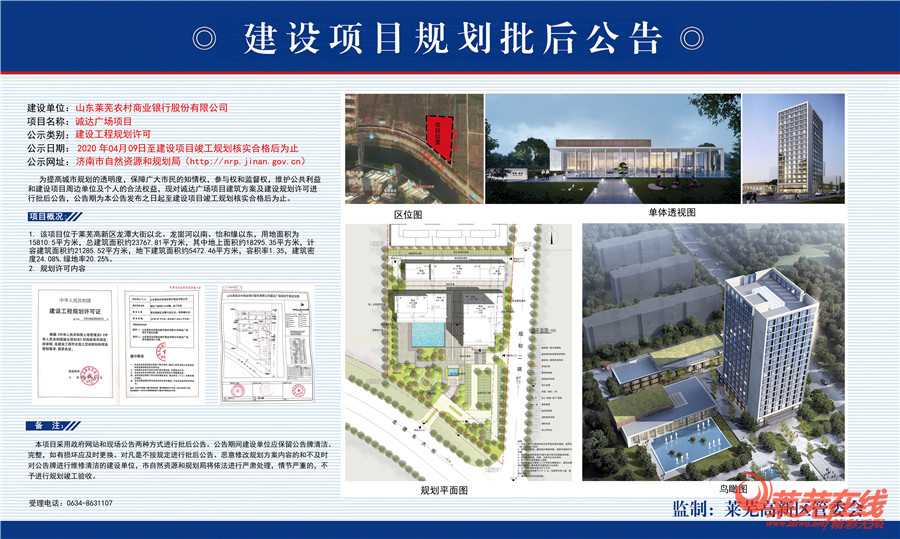   高新区诚达广场项目建设工程规划许可批后公示！(图1)