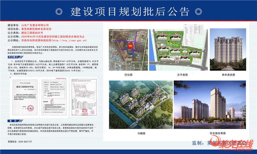 来喽！高新区翰林名苑项目建设工程规划许可批后公示！(图1)