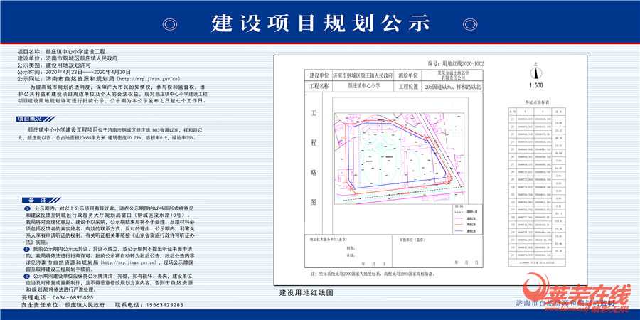 钢城区颜庄镇中心小学项目建设用地规划许可公示！(图1)