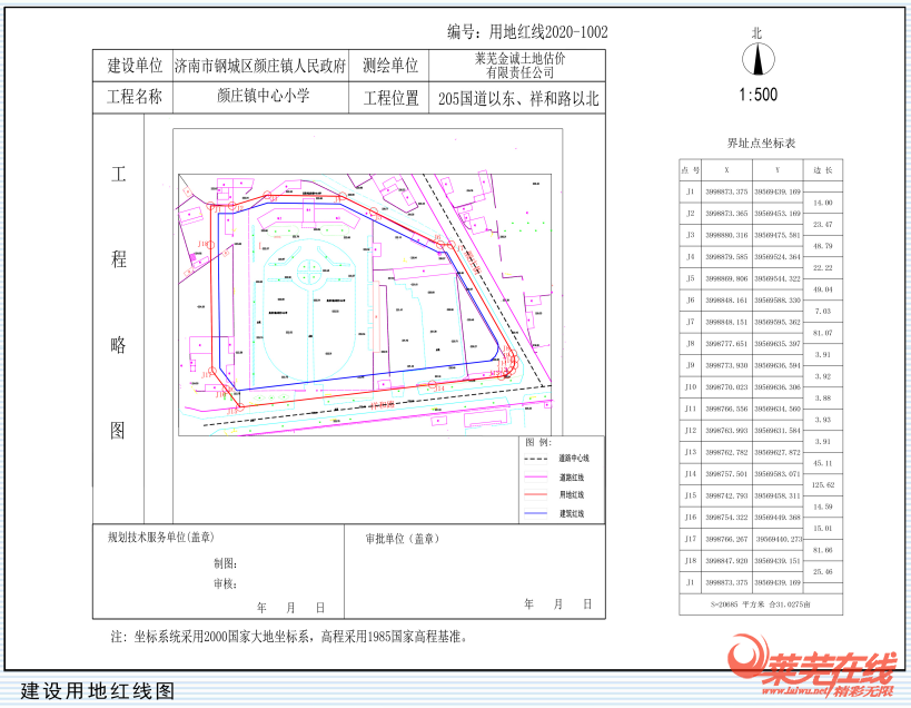 钢城区颜庄镇中心小学项目建设用地规划许可公示！(图2)