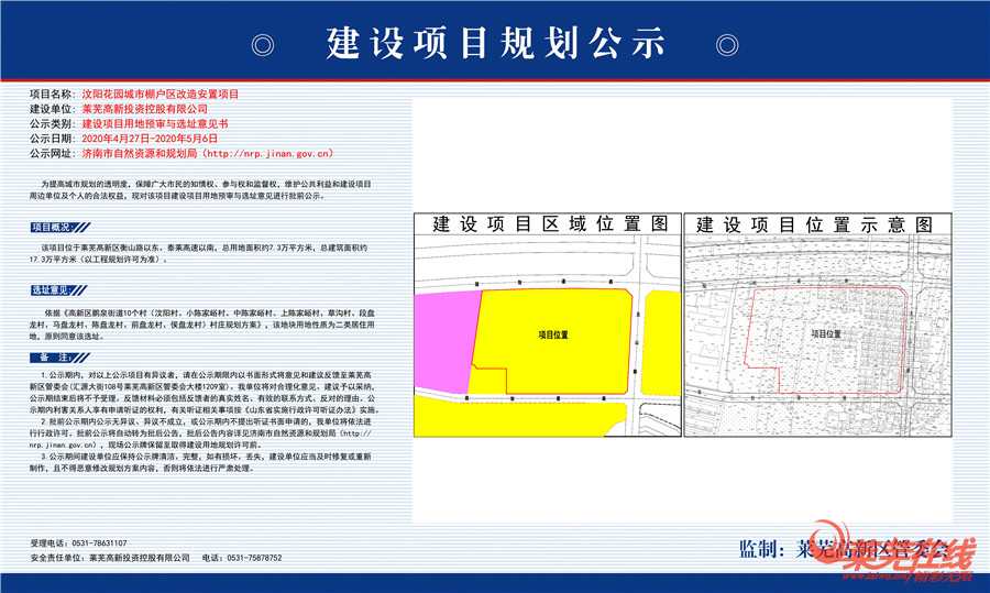 汶阳花园棚户区改造项目公示！(图1)