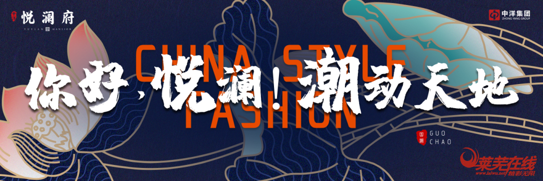 你好，悦澜！潮动天地(图1)