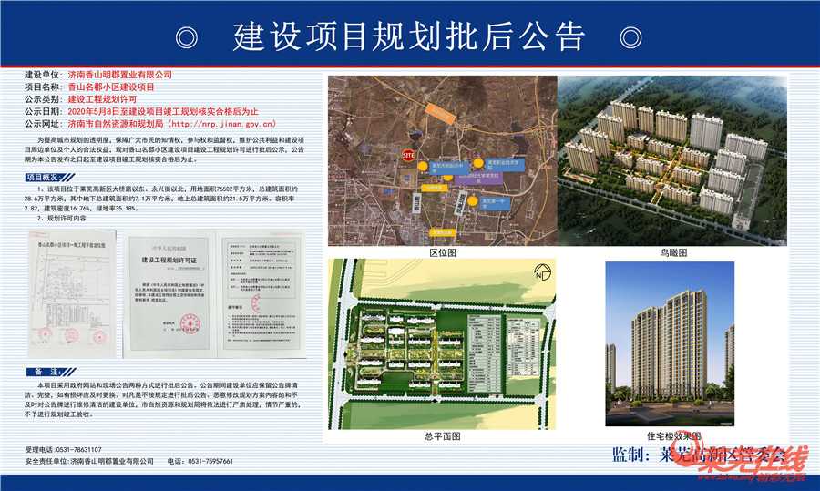 香山名郡项目规划批后公示！全城预约马上开启！(图1)