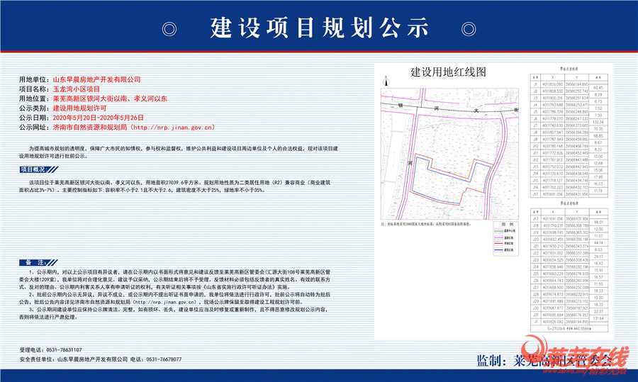 让您久等了，玉龙湾大产权建设项目规划批前公示！(图2)