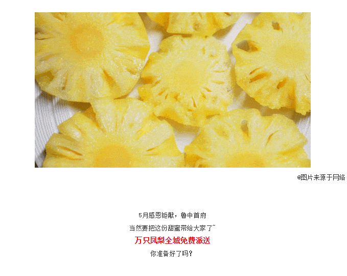 感恩五月│万只凤梨全城派送，火速来领！(图2)