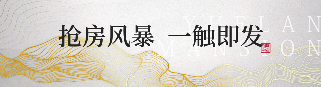当红不让丨中洋·悦澜府开盘热销，演绎傲世传奇！(图6)