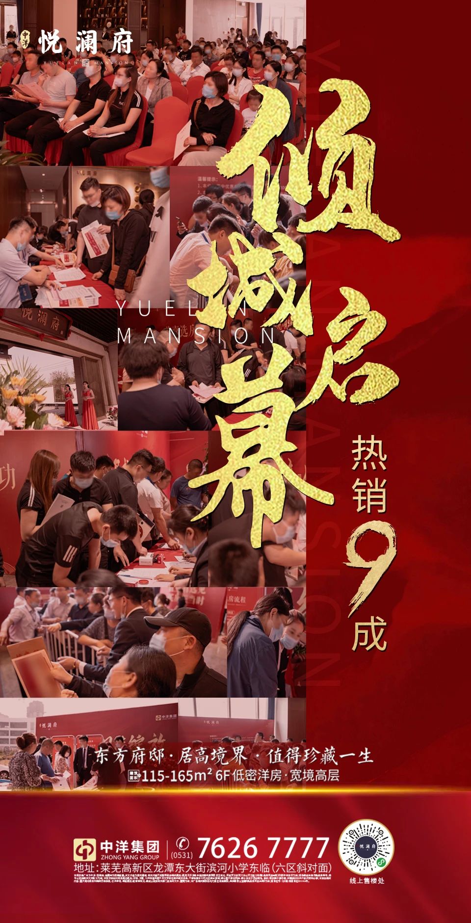 当红不让丨中洋·悦澜府开盘热销，演绎傲世传奇！(图11)