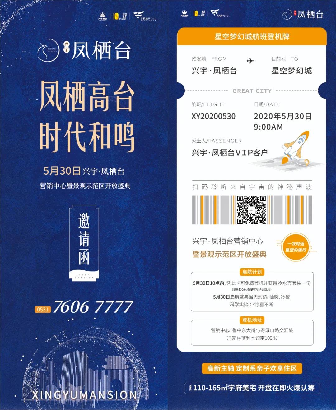 兴宇·凤栖台艺术级营销中心即将匠心启幕，敬请期待！(图1)
