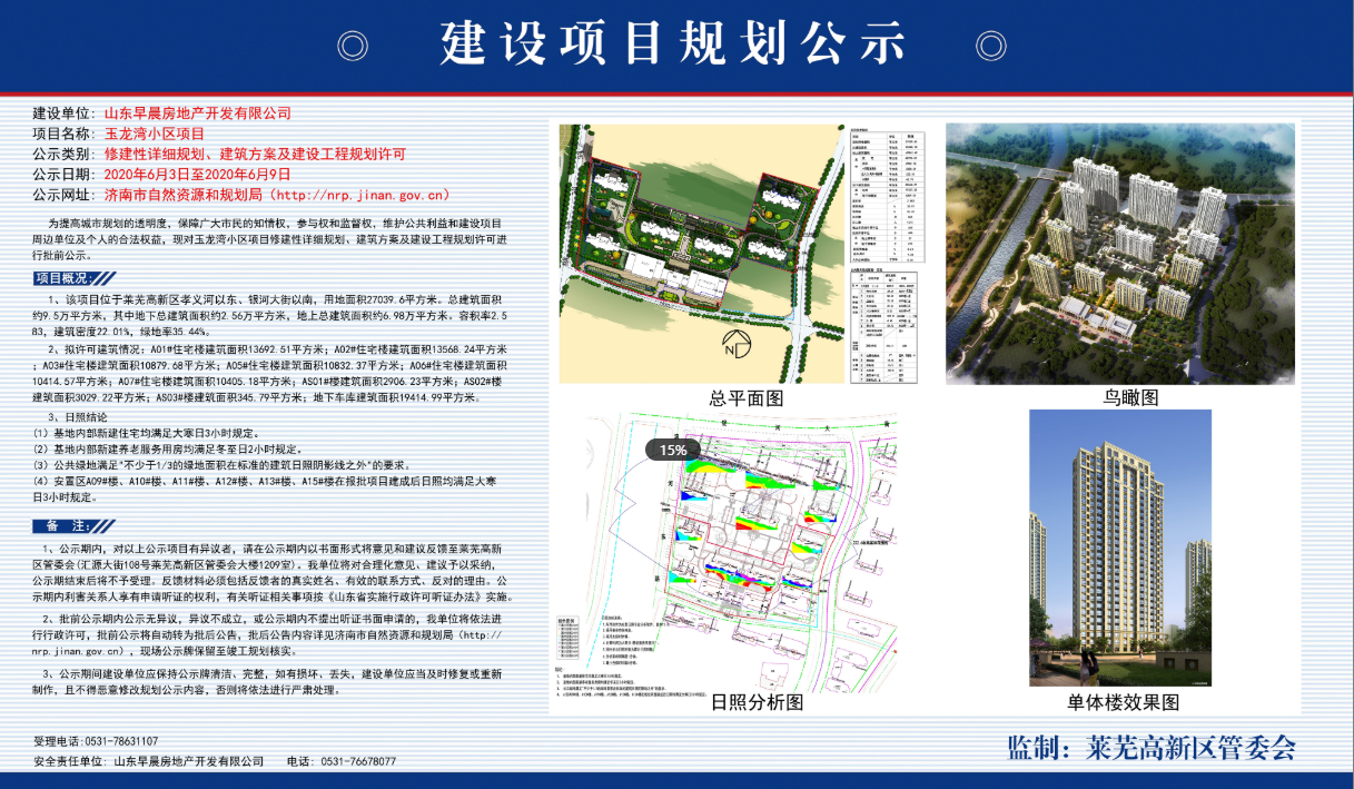 玉龙湾建设工程规划许可今日公示(图1)