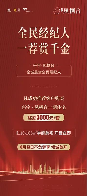 开盘在即 | 3000元现金奖励，全民经纪人 赚钱进行时！(图1)