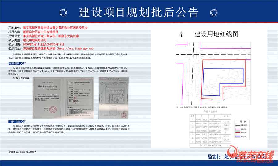 土拍热，成交稳|莱芜楼市（6.8-6.14）销量一览(图6)