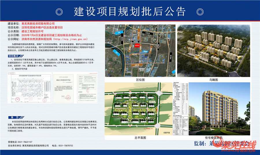 速看！汶阳花园棚户区改造安置项目建设工程规划许可批后公示！(图1)
