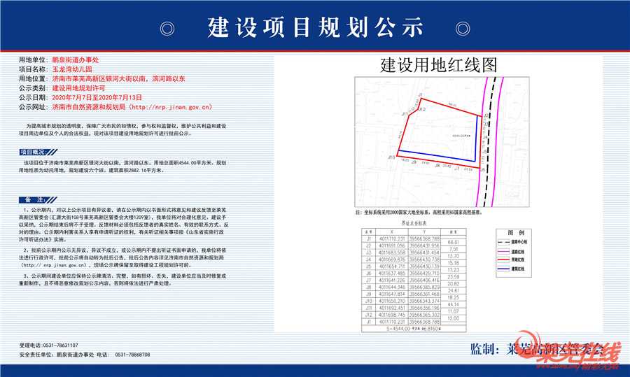 配套再升级！玉龙湾幼儿园建设项目规划公示！(图1)