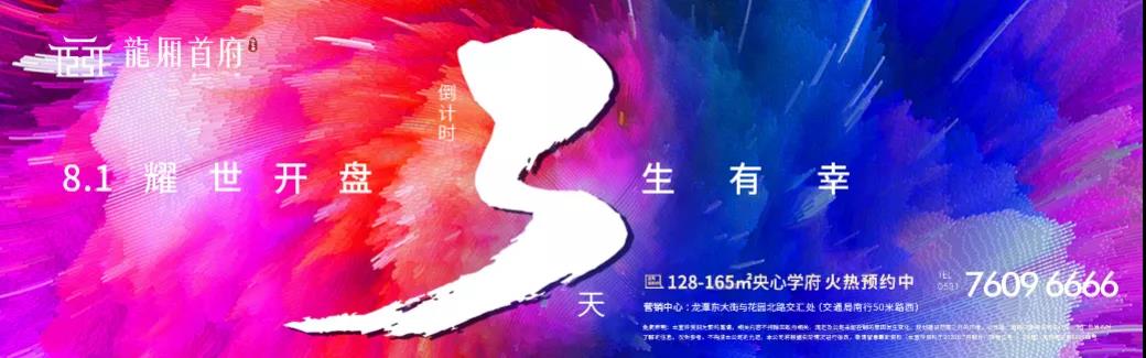 龙厢首府丨8月1日开盘价格.xlsx(图3)