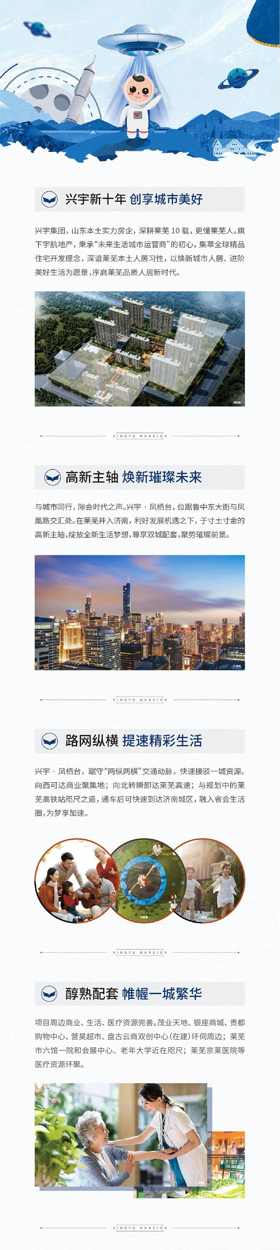 进城买房 值选凤栖台丨兴宇集团10周年感恩巡演即将盛大启幕！(图6)