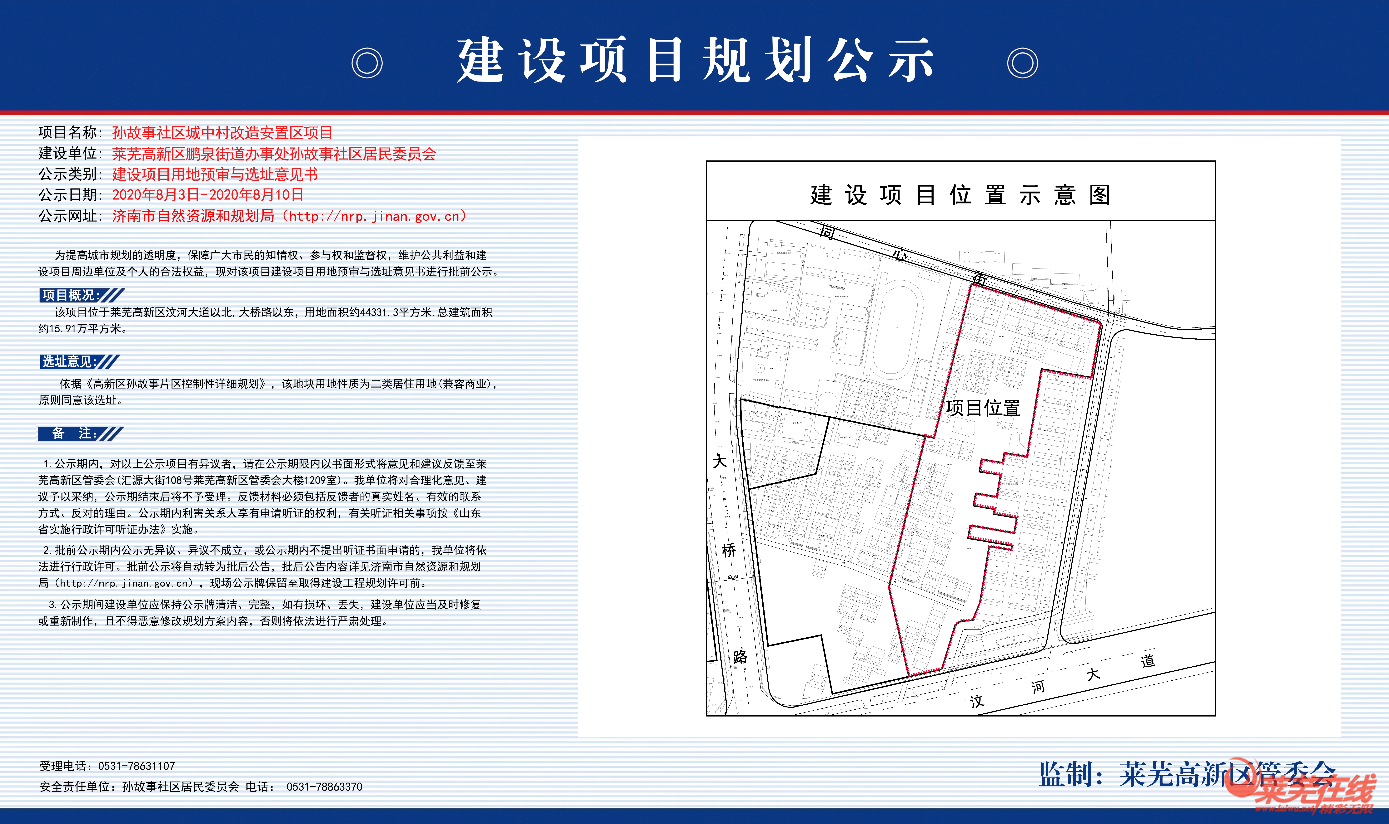 莱芜新汽车站旁又一城中村改造安置区项目公示出炉！(图1)