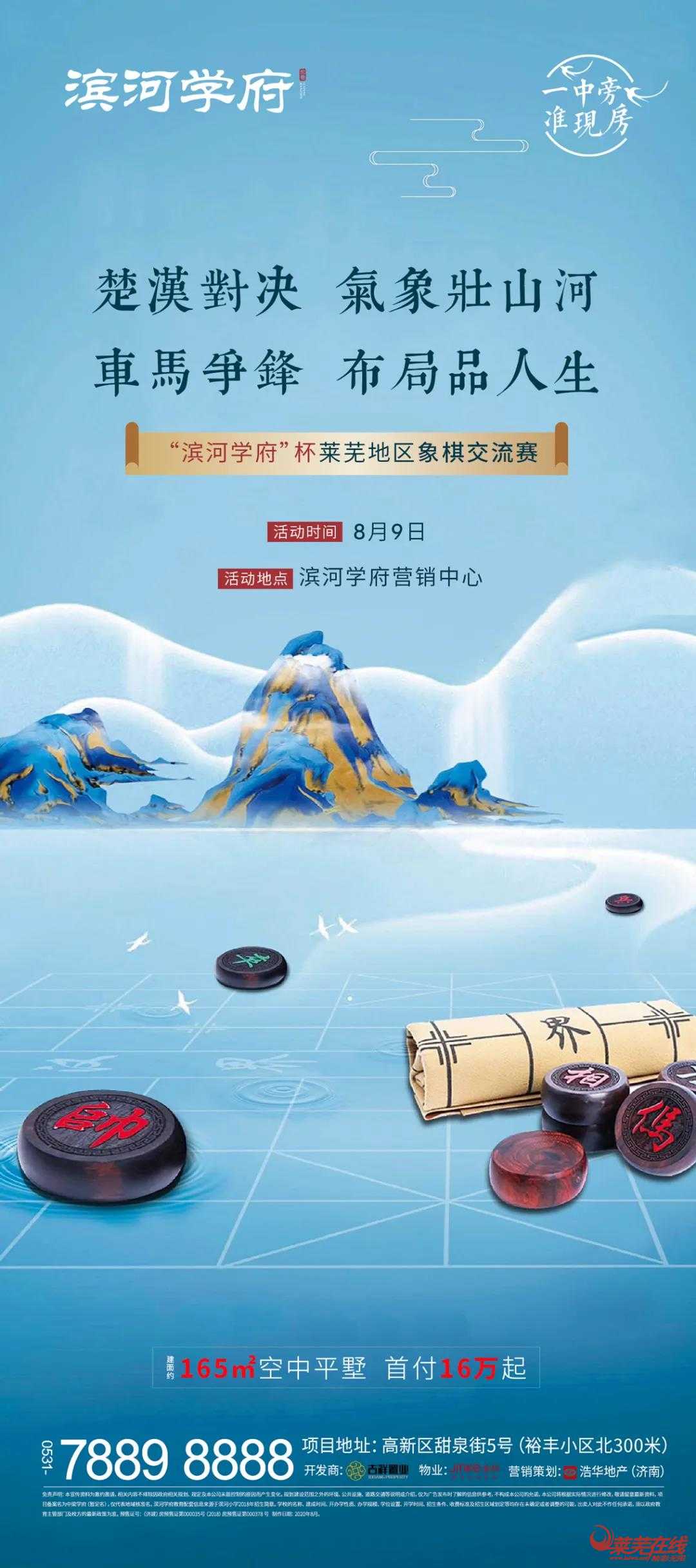 滨河学府杯莱芜地区象棋交流赛即将开赛(图4)