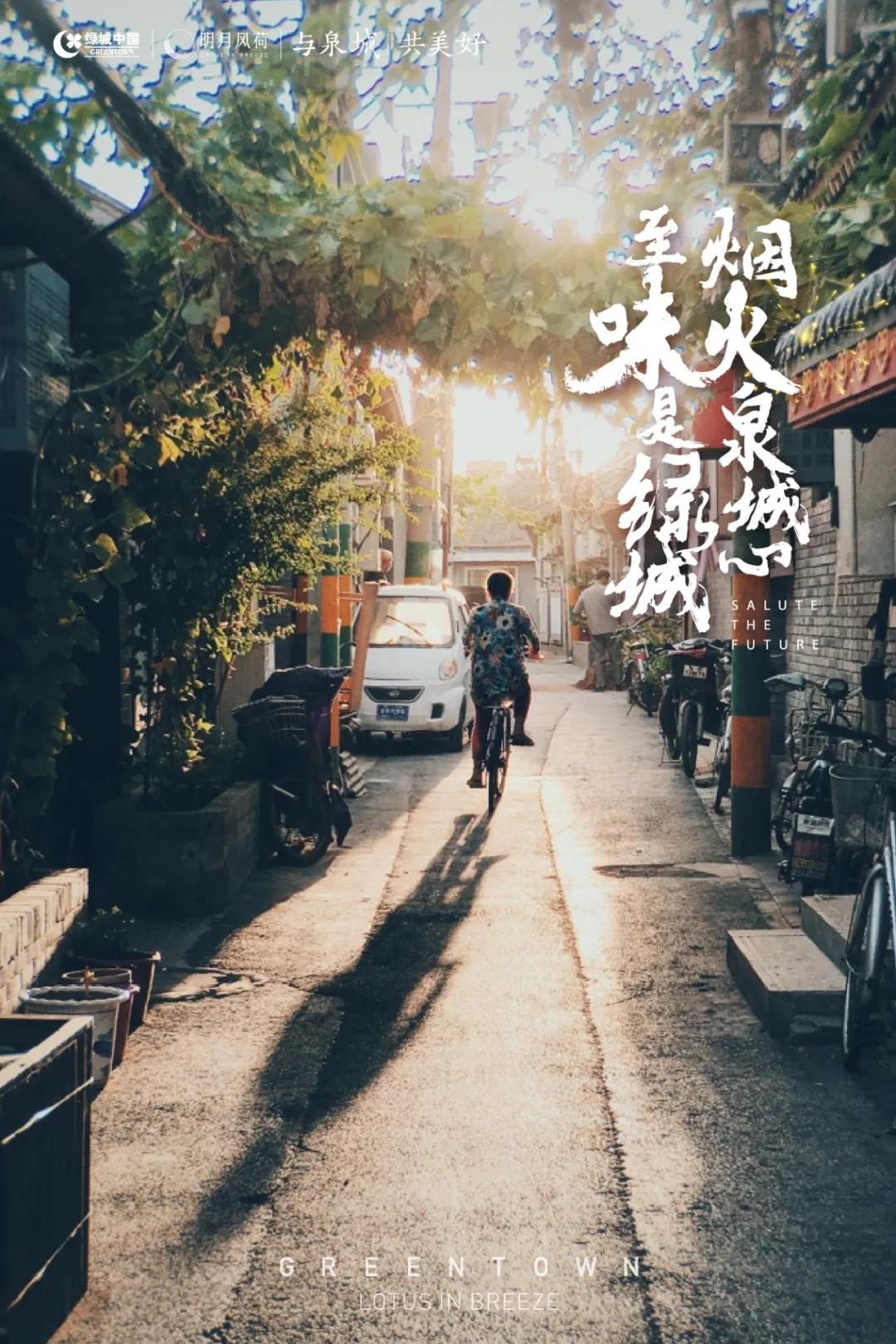 烟火泉城心丨治愈的烟火生活，藏不住的美好情怀(图1)
