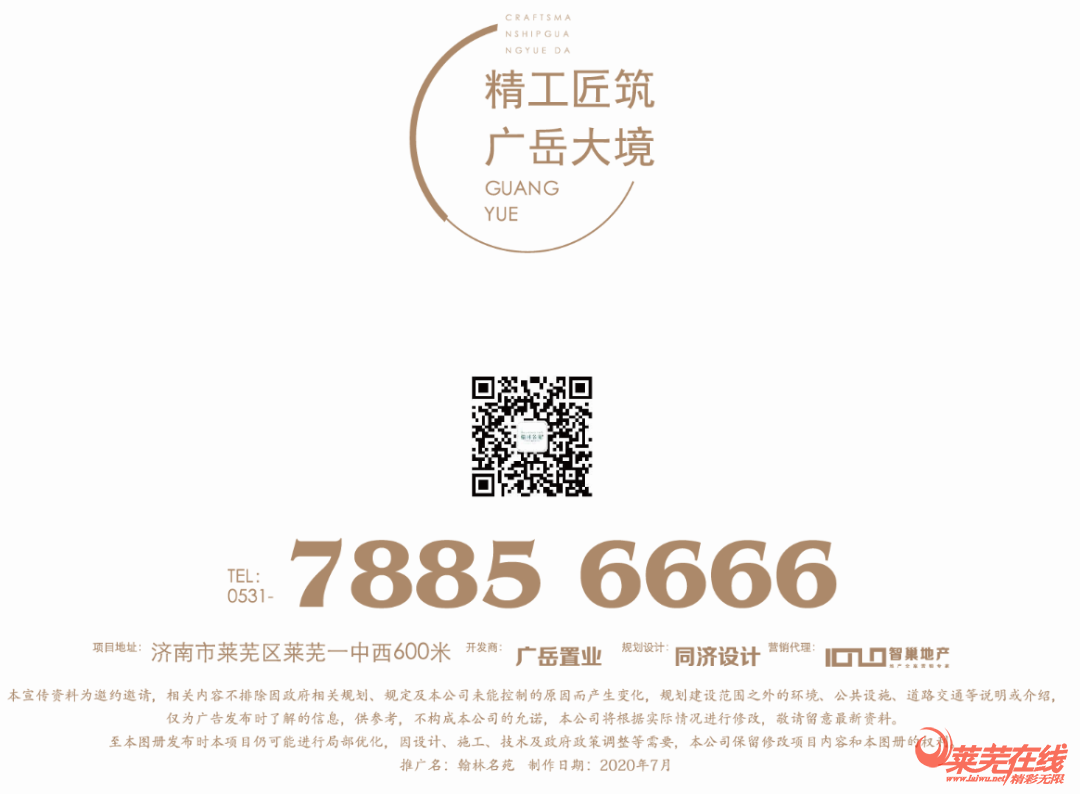 8月17日，莱芜翰林名苑项目开工奠基仪式隆重举行(图9)