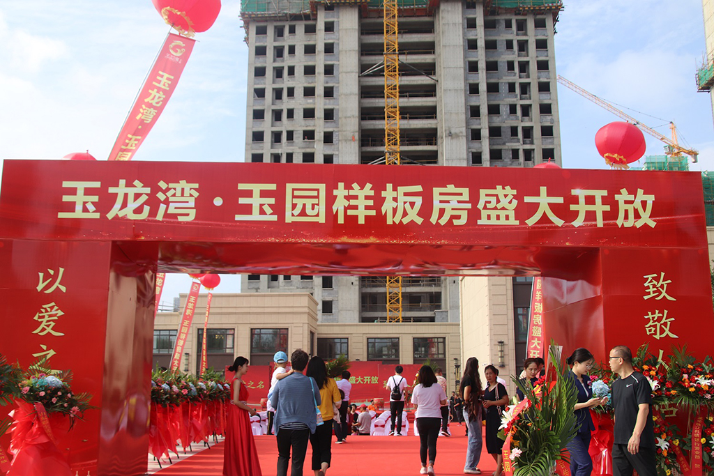 玉龙湾共鉴美好|玉龙湾玉园实体样板间盛大开放(图1)