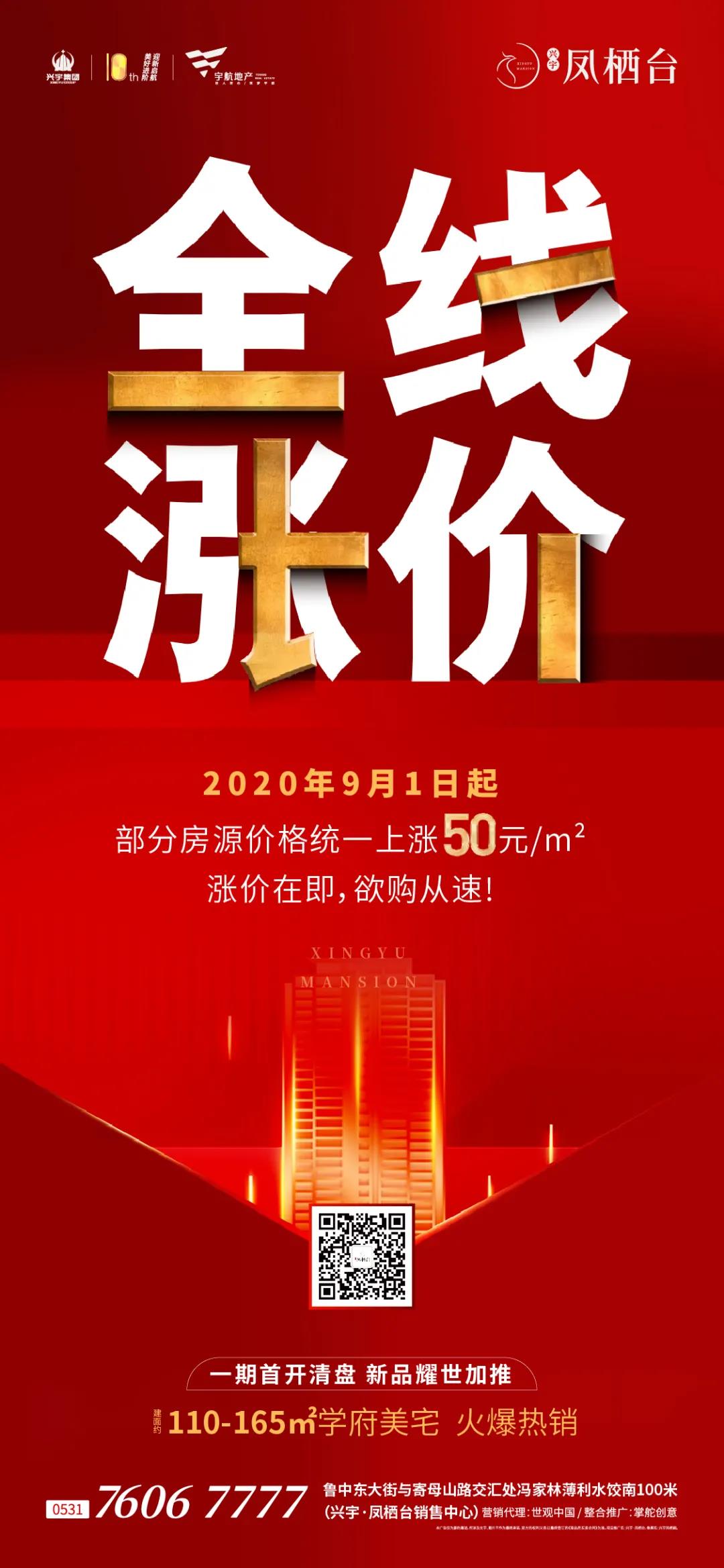 「涨价通知」9月1日起，凤栖台部分房源涨价，全民抢房倒计时！(图1)
