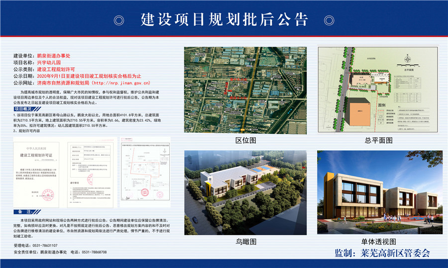 配套升级！兴宇幼儿园规划批后公示！ (图1)