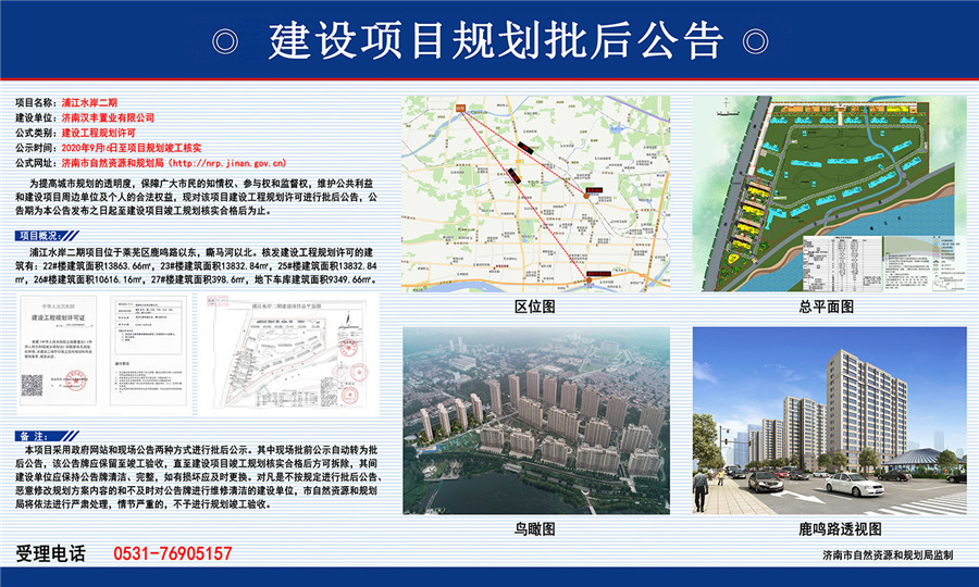速看！浦江水岸二期项目批后公示(图1)