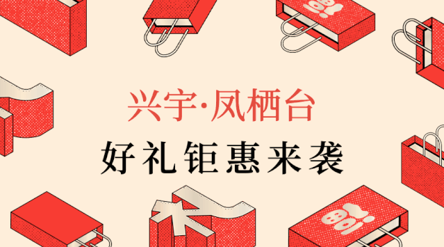 【感恩遇见 致礼团圆】凤栖台老业主福利来啦！月饼！现金！都在等你! (图1)