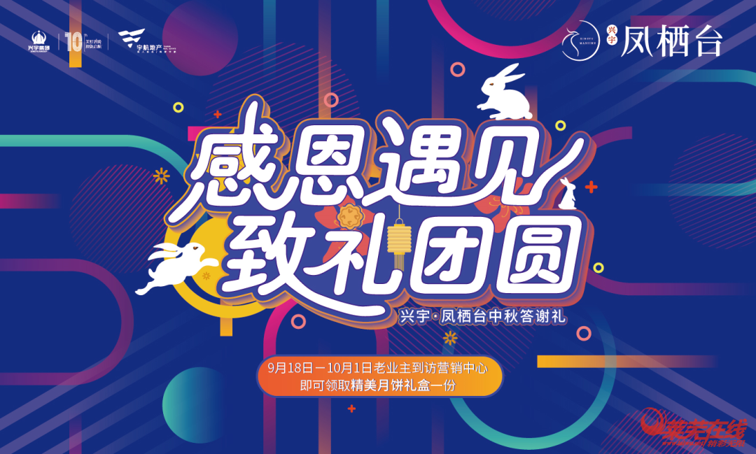 【感恩遇见 致礼团圆】凤栖台老业主福利来啦！月饼！现金！都在等你! (图2)