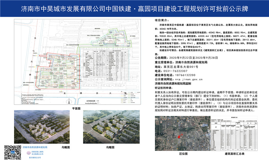 速看！中国铁建·嬴兴园建设工程规划批前公示！(图1)