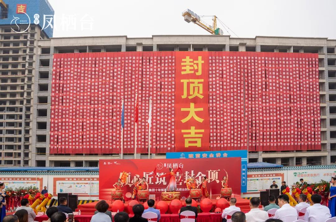 凤栖台封顶仪式暨兴宇集团乔迁新址答谢宴圆满结束！(图1)