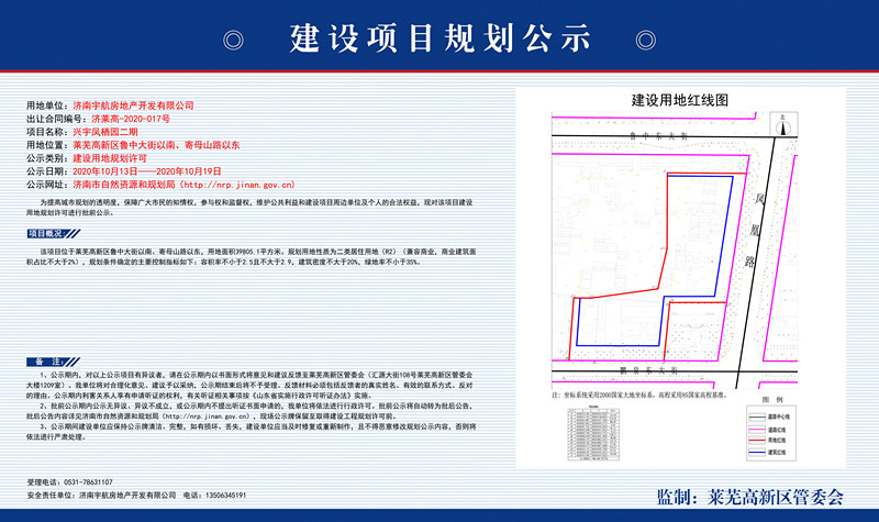 来了！兴宇·凤栖台二期建设项目规划今日放出！(图1)