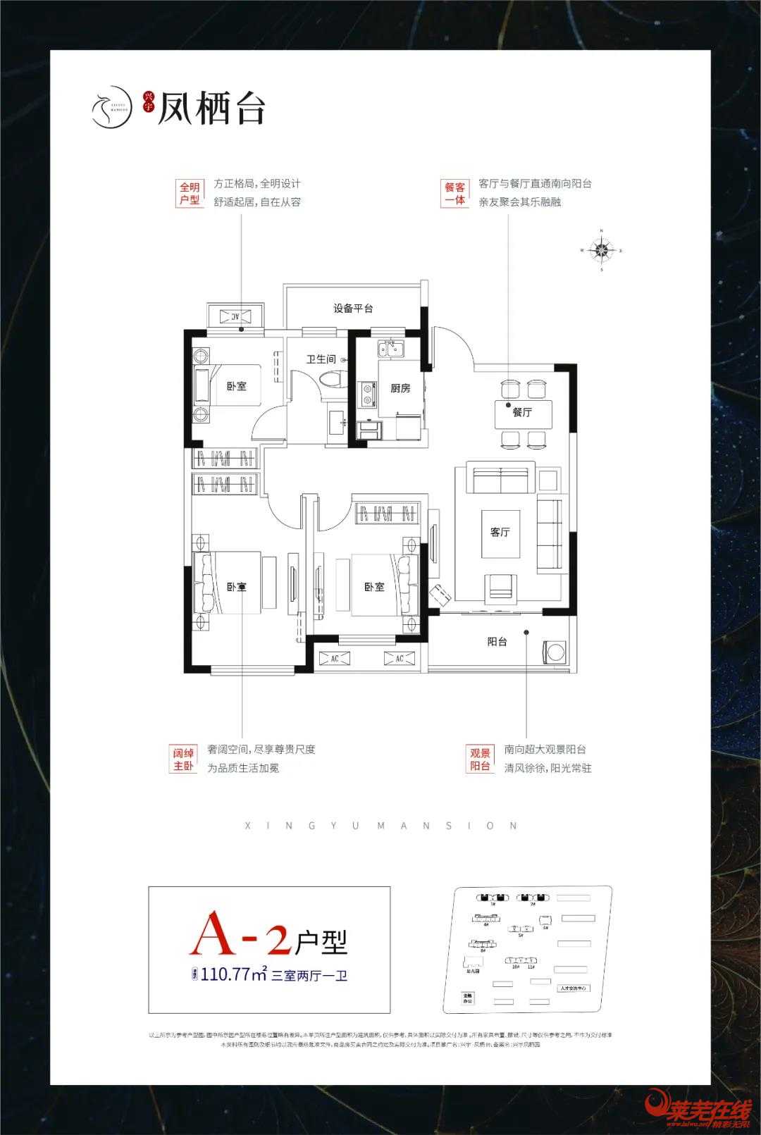 倾城热销,心仪家园,兴宇凤栖台给你不一样的户型体验 (图2)