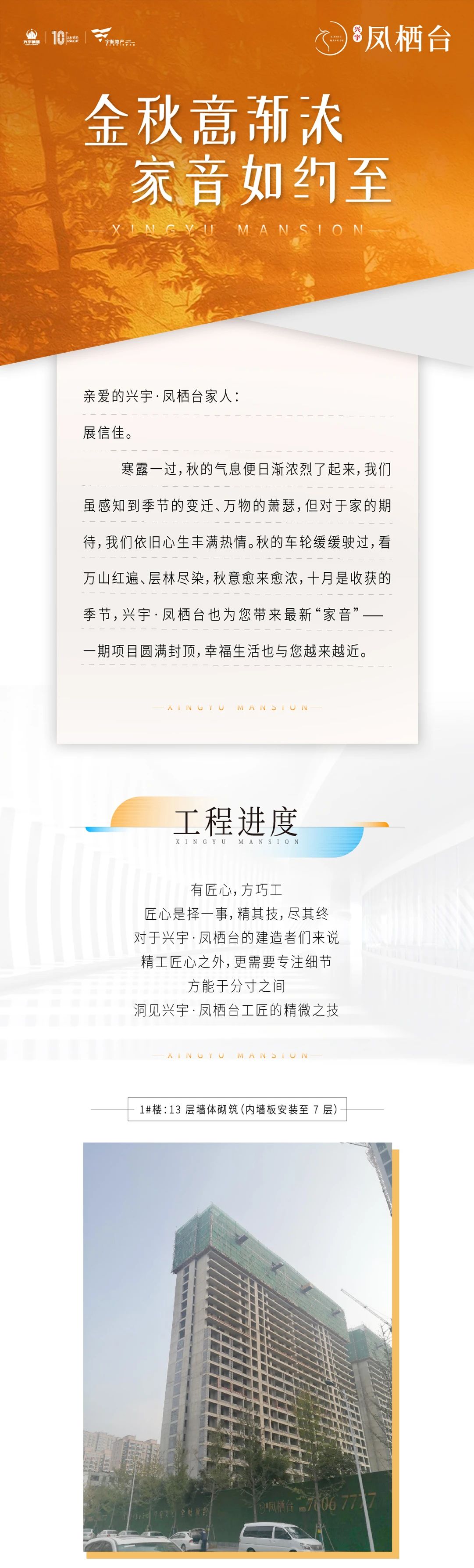 工程播报丨金秋意渐浓，家音如约至(图1)