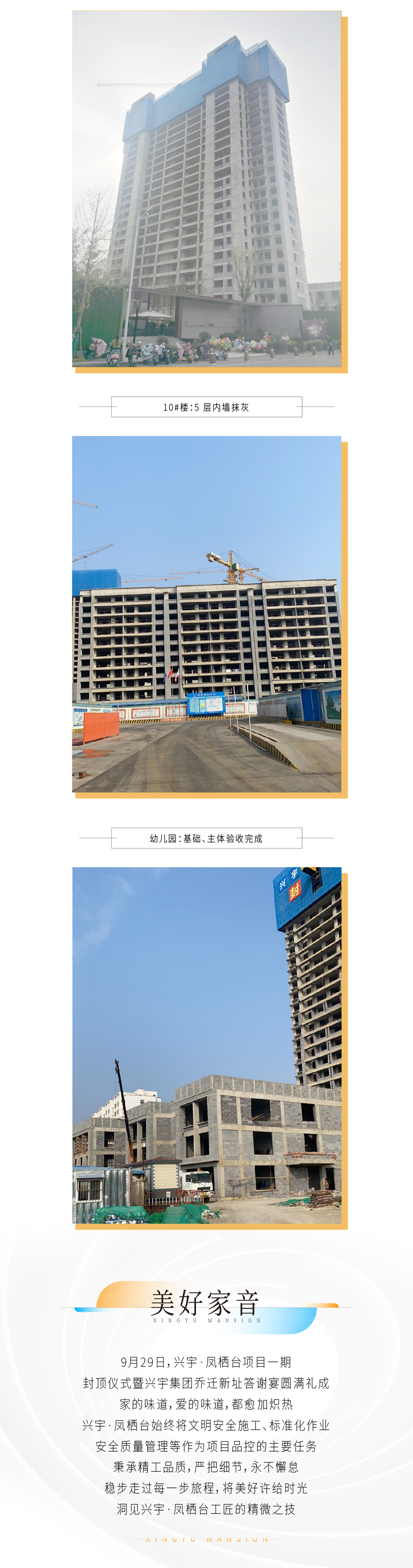工程播报丨金秋意渐浓，家音如约至(图2)