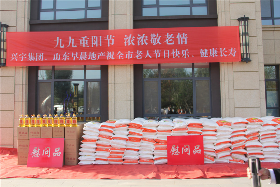 重阳送关爱，温暖老人心|兴宇集团、山东早晨地产开展重阳节慰问活动 (图1)