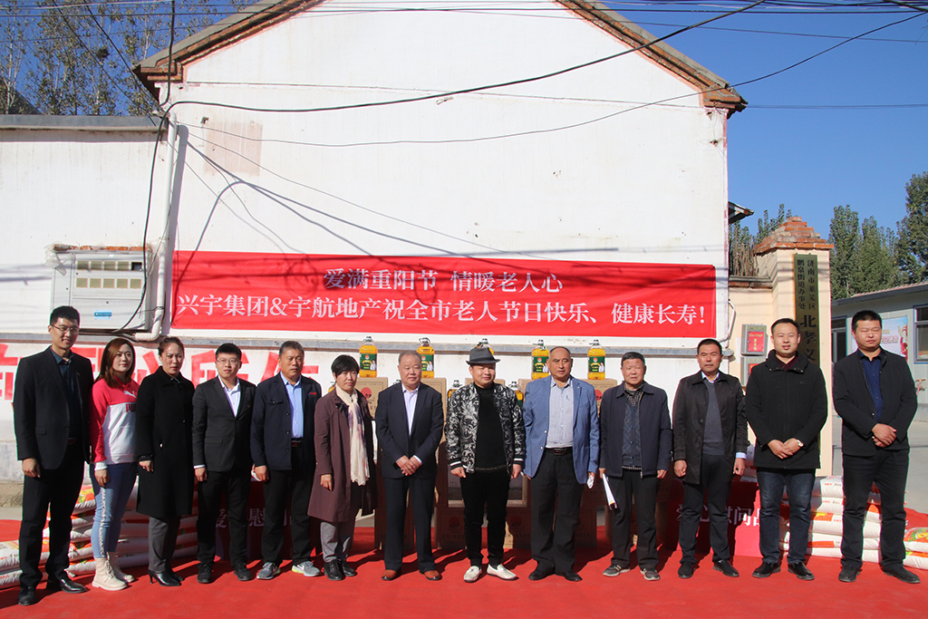 “爱满重阳节，情暖老人心”兴宇集团＆宇航地产为北孝义老人送温暖(图1)