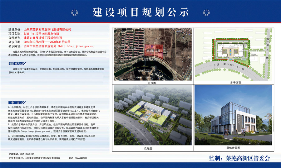 莱芜高新区新增财富中心！1#附属办公楼工程规划许可批前公示(图1)