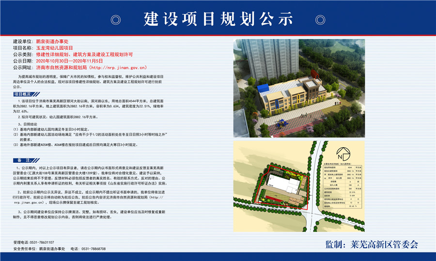 点赞！玉龙湾幼儿园项目建设工程规划许可批前公示！(图1)