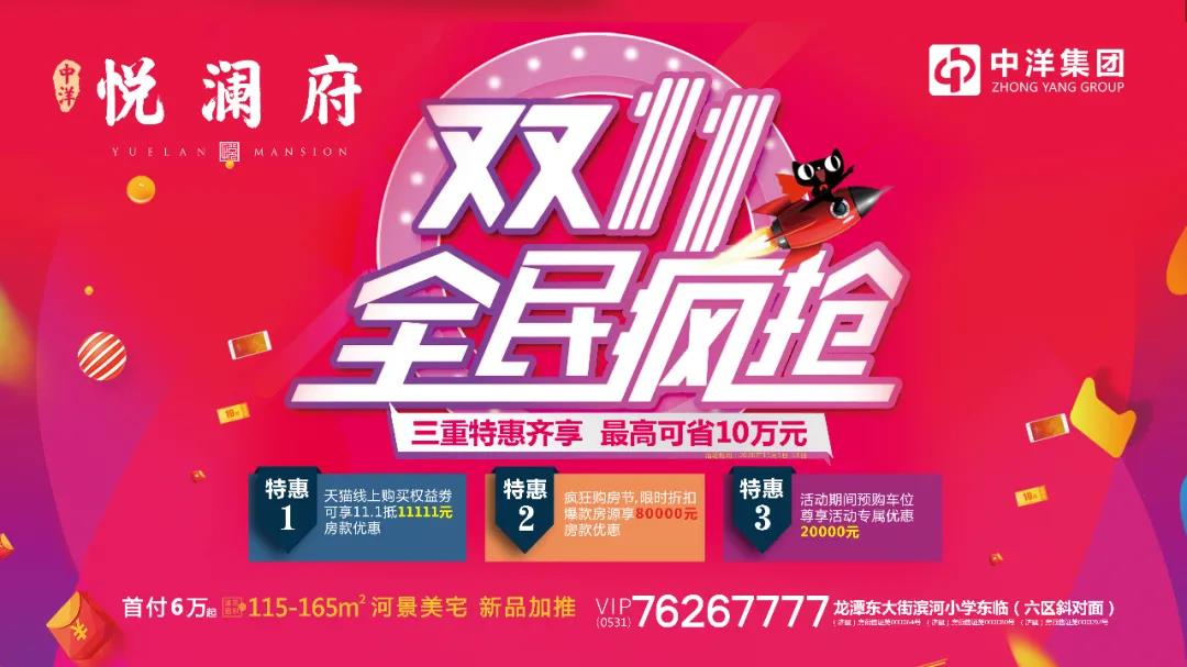 双11全民疯抢| 最高优惠10万元，各种购房“金”喜提前享(图9)