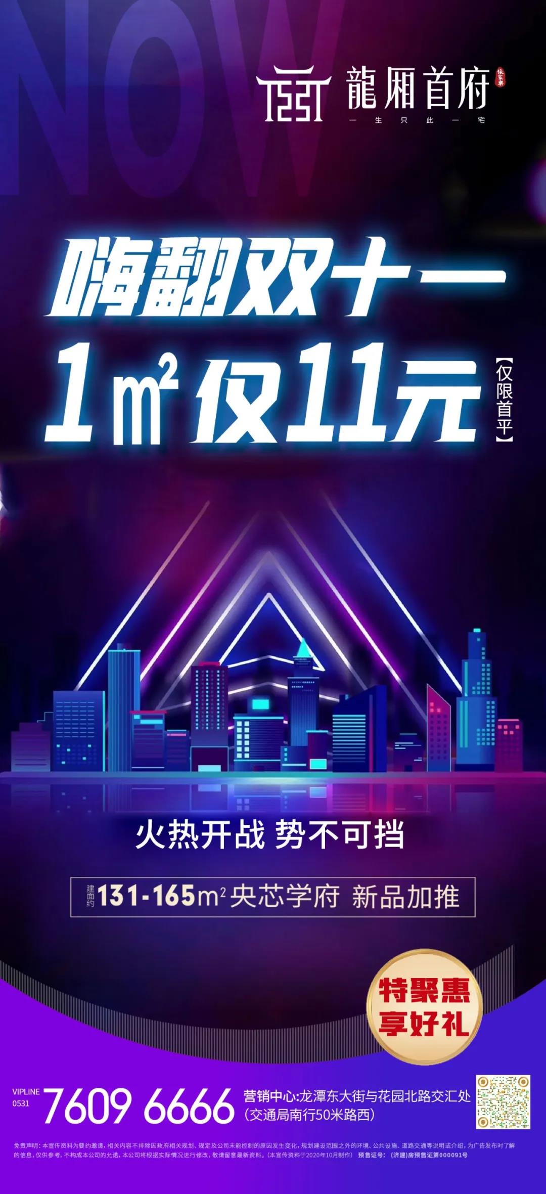 龙厢首府丨败家不如Buy家，嗨翻双十一，1㎡仅11元！(图6)