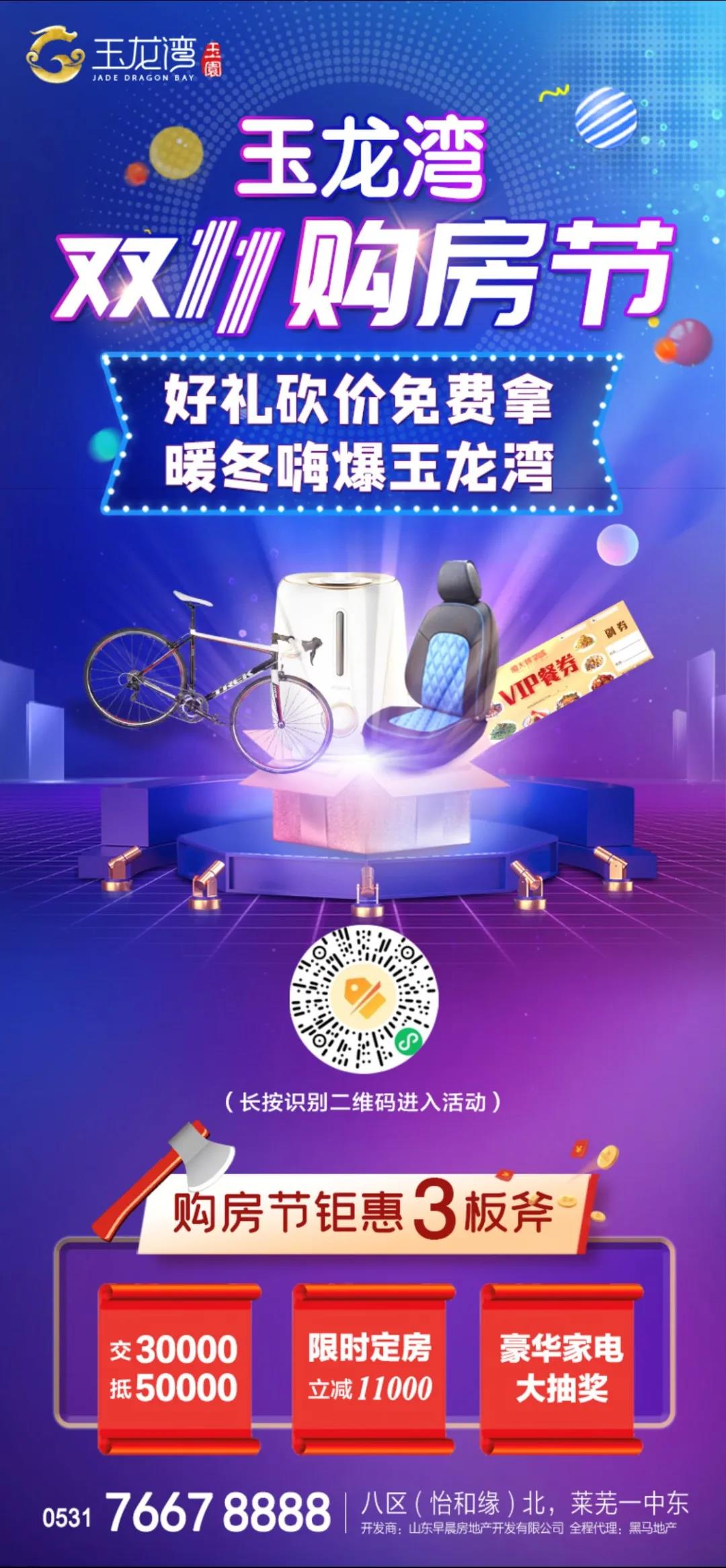 这个冬天不会冷！玉龙湾双11购房节，好礼砍价免费拿！(图4)